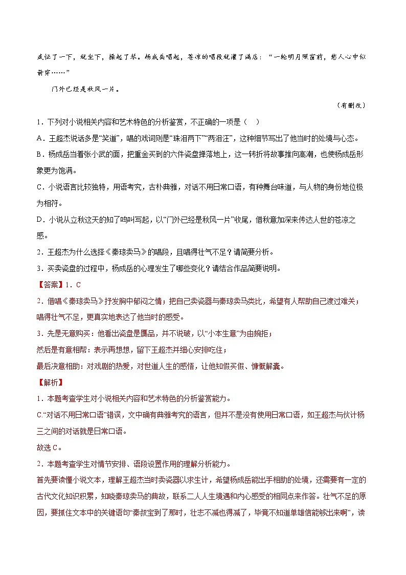 查补易混易错点08 文学类文本之小说阅读-【查漏补缺】2022年高考语文三轮冲刺过关（全国卷版）03