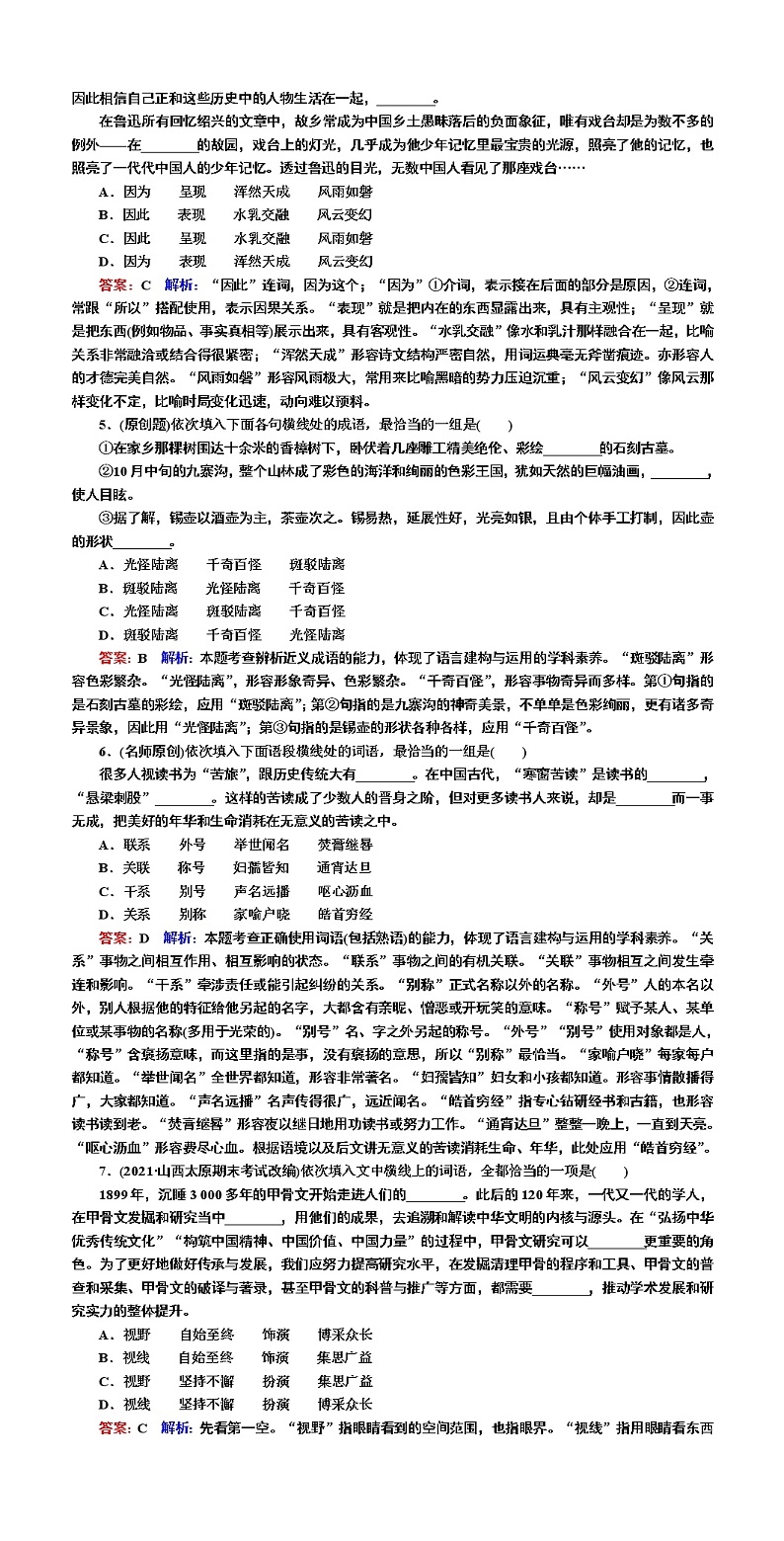 课时作业16 词语(成语)-2022高考语文二轮复习全书word（新高考） 练习02