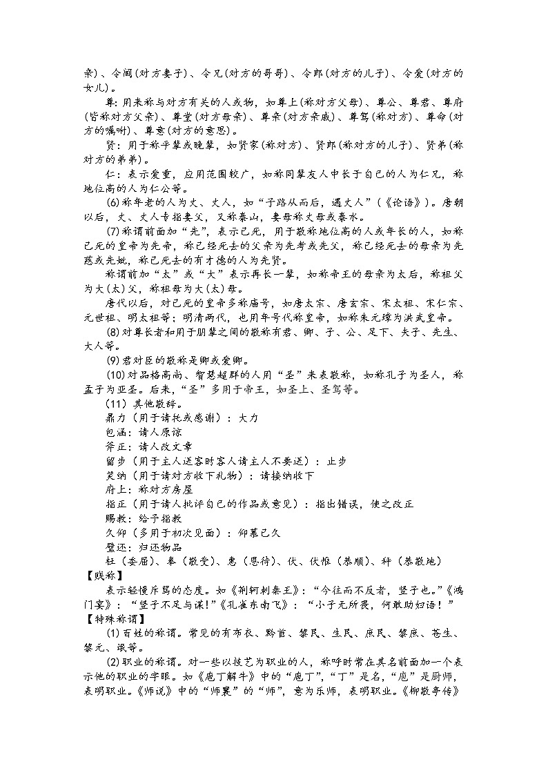 第七板块  古代文化常识  第一讲   姓名称谓（解析版）第3页