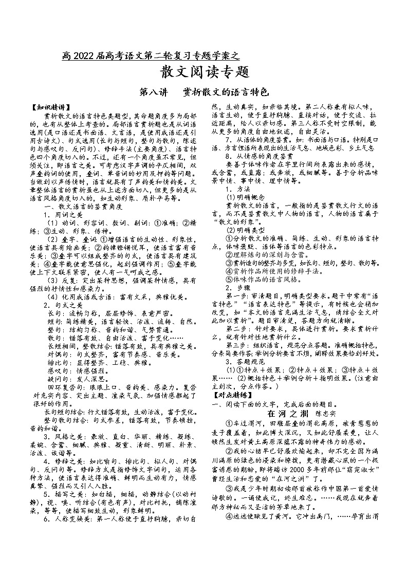 第三板块  散文阅读  第八讲  赏析散文的语言特色（解析版）第1页