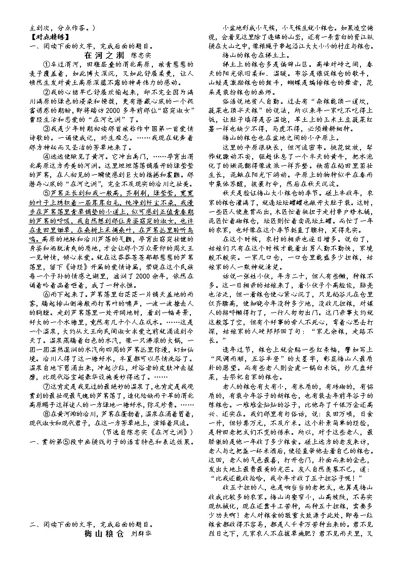 第三板块  散文阅读  第八讲  赏析散文的语言特色（原卷版）第2页