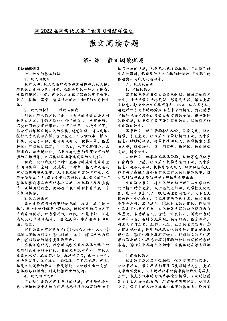 第三板块  散文阅读  第一讲  散文阅读概述（解析版）第1页