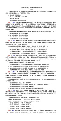 课时作业19 语言表达得体和图文转换-2022高考语文二轮复习全书word（新高考）