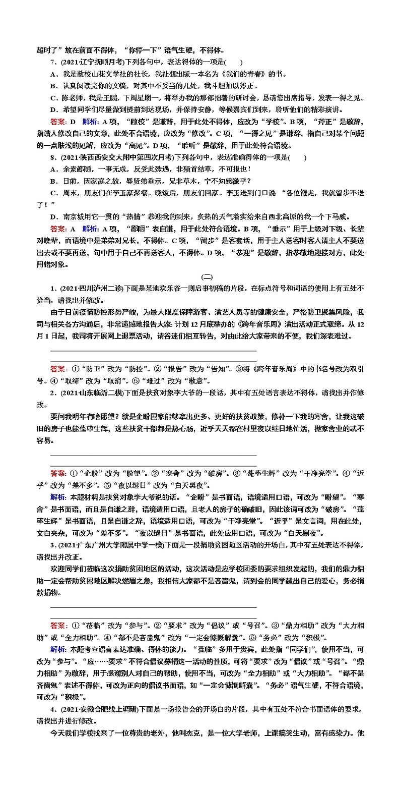 课时作业19 语言表达得体和图文转换-2022高考语文二轮复习全书word（新高考）第2页