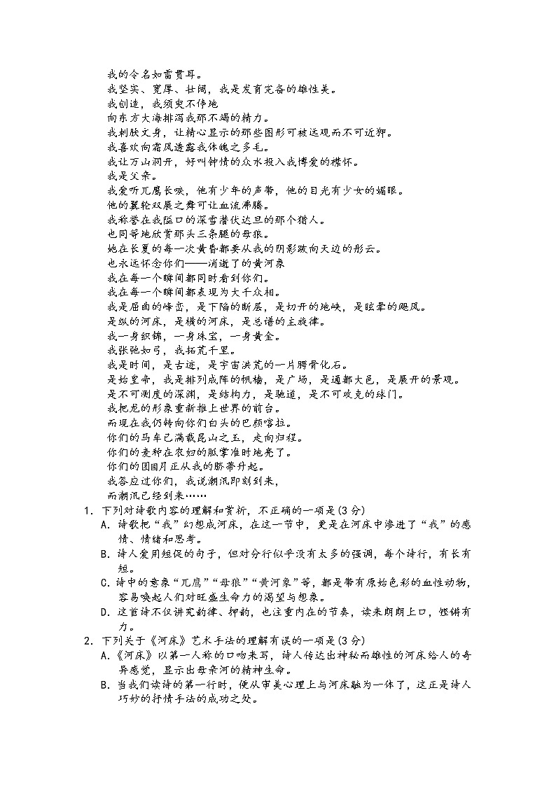 第四板块+现代诗歌阅读+第六讲+把握思想感情与观点态度-2022届高三语文二轮复习专题学案（原卷版+解析版）02