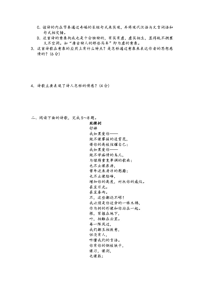 第四板块+现代诗歌阅读+第六讲+把握思想感情与观点态度-2022届高三语文二轮复习专题学案（原卷版+解析版）03