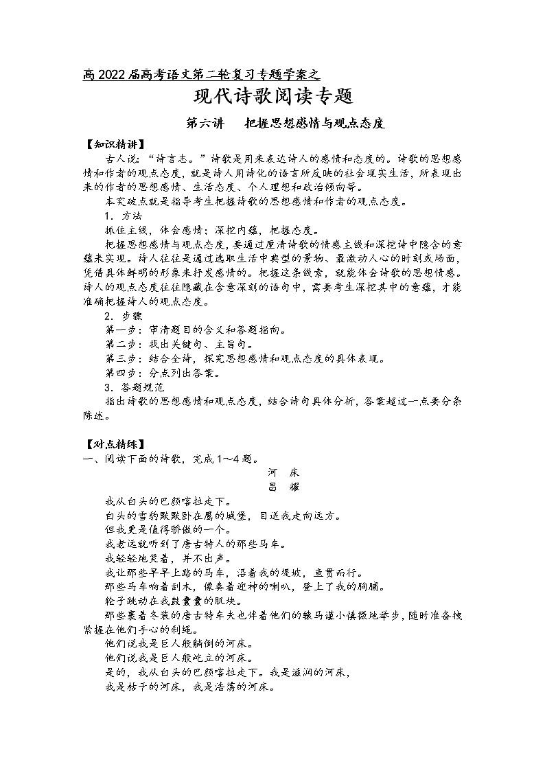 第四板块+现代诗歌阅读+第六讲+把握思想感情与观点态度-2022届高三语文二轮复习专题学案（原卷版+解析版）01
