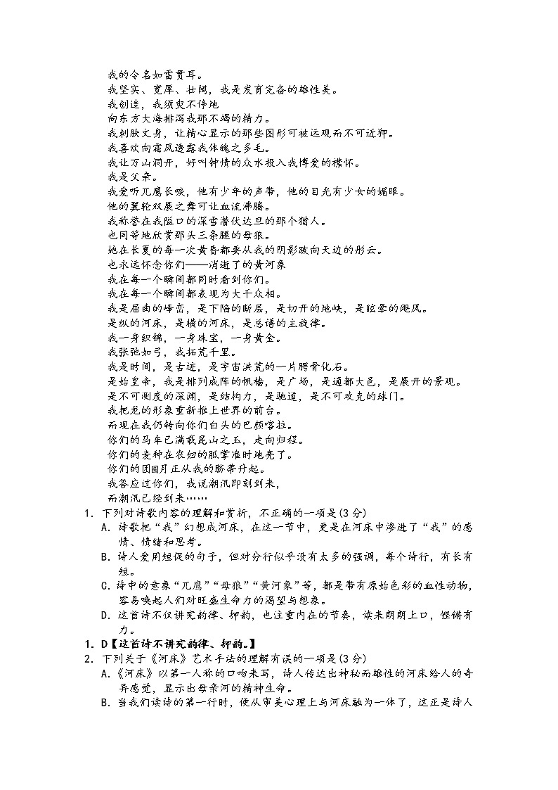第四板块+现代诗歌阅读+第六讲+把握思想感情与观点态度-2022届高三语文二轮复习专题学案（原卷版+解析版）02
