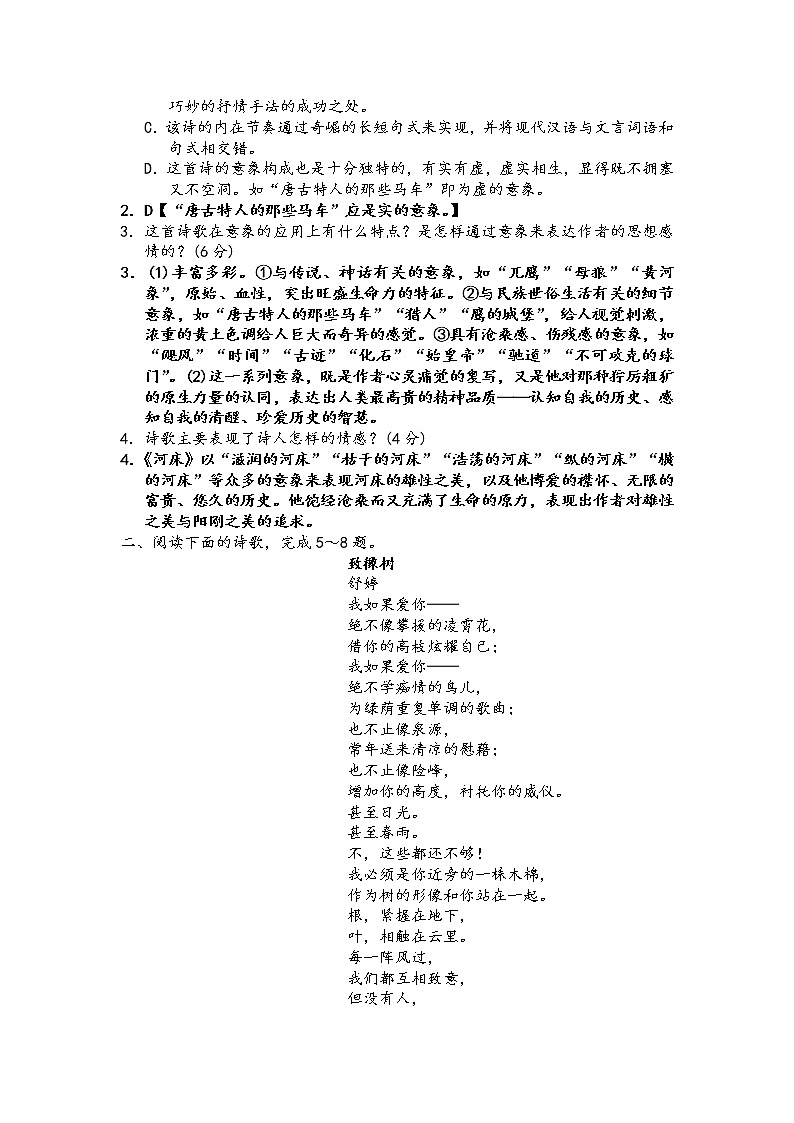 第四板块+现代诗歌阅读+第六讲+把握思想感情与观点态度-2022届高三语文二轮复习专题学案（原卷版+解析版）03
