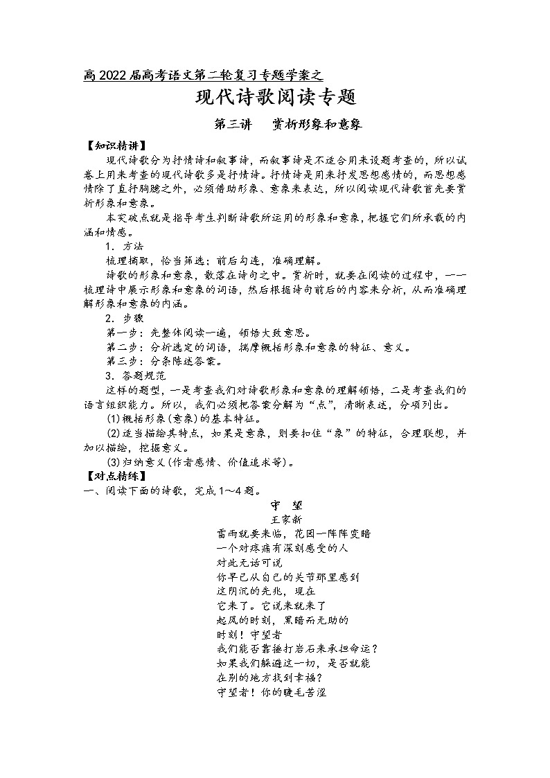第四板块  现代诗歌阅读  第三讲   赏析形象和意象（解析版）第1页