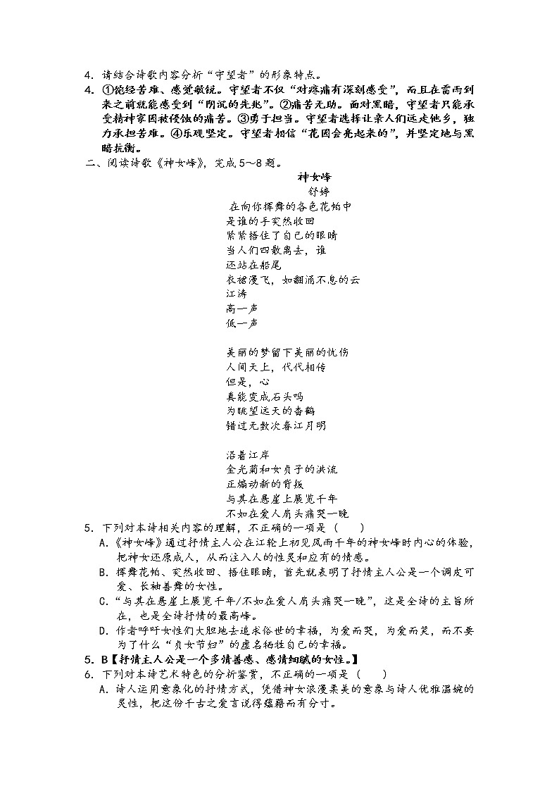 第四板块  现代诗歌阅读  第三讲   赏析形象和意象（解析版）第3页