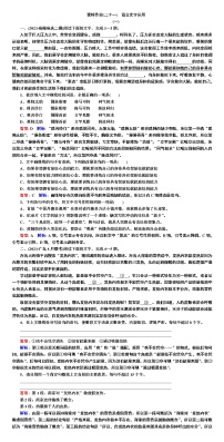 课时作业21 语言文字运用-2022高考语文二轮复习全书word（新高考）