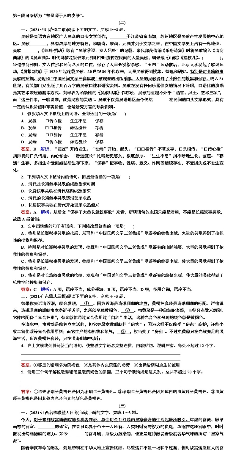 课时作业21 语言文字运用-2022高考语文二轮复习全书word（新高考）第2页