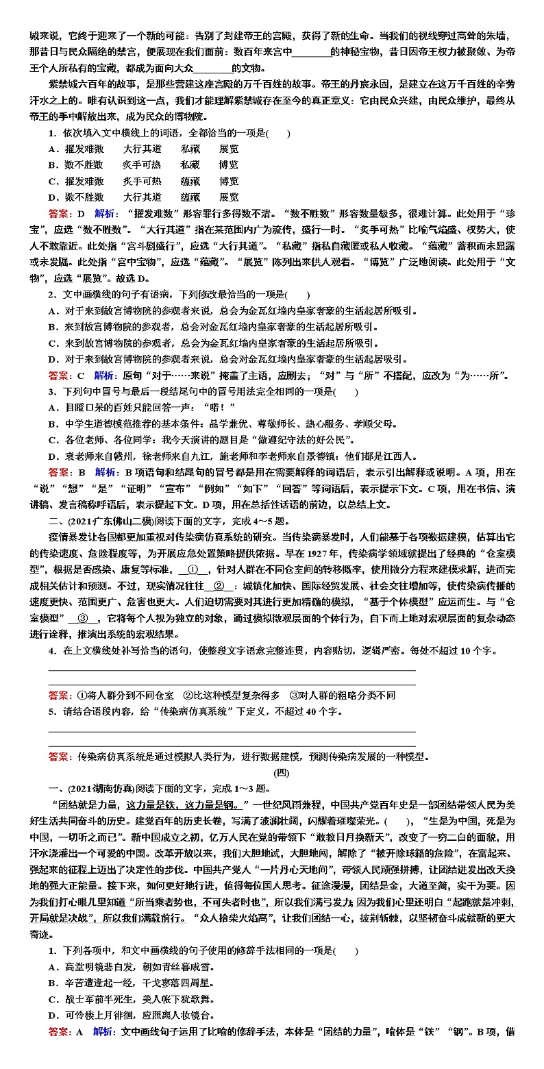 课时作业21 语言文字运用-2022高考语文二轮复习全书word（新高考）第3页
