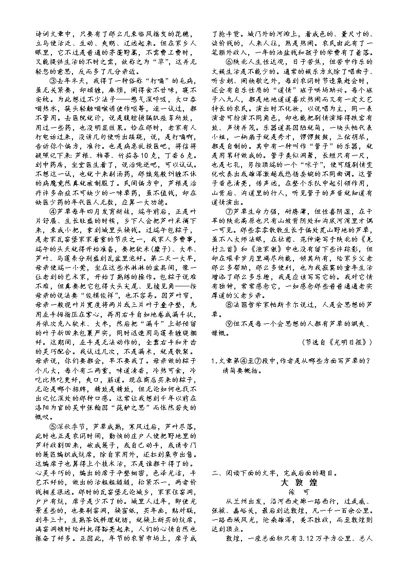 第三板块散文阅读第四讲概括文章内容要点-2022届高三语文二轮复习专题学案（原卷版+解析版）02