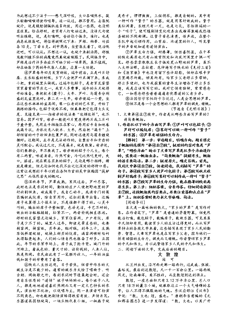 第三板块散文阅读第四讲概括文章内容要点-2022届高三语文二轮复习专题学案（原卷版+解析版）02