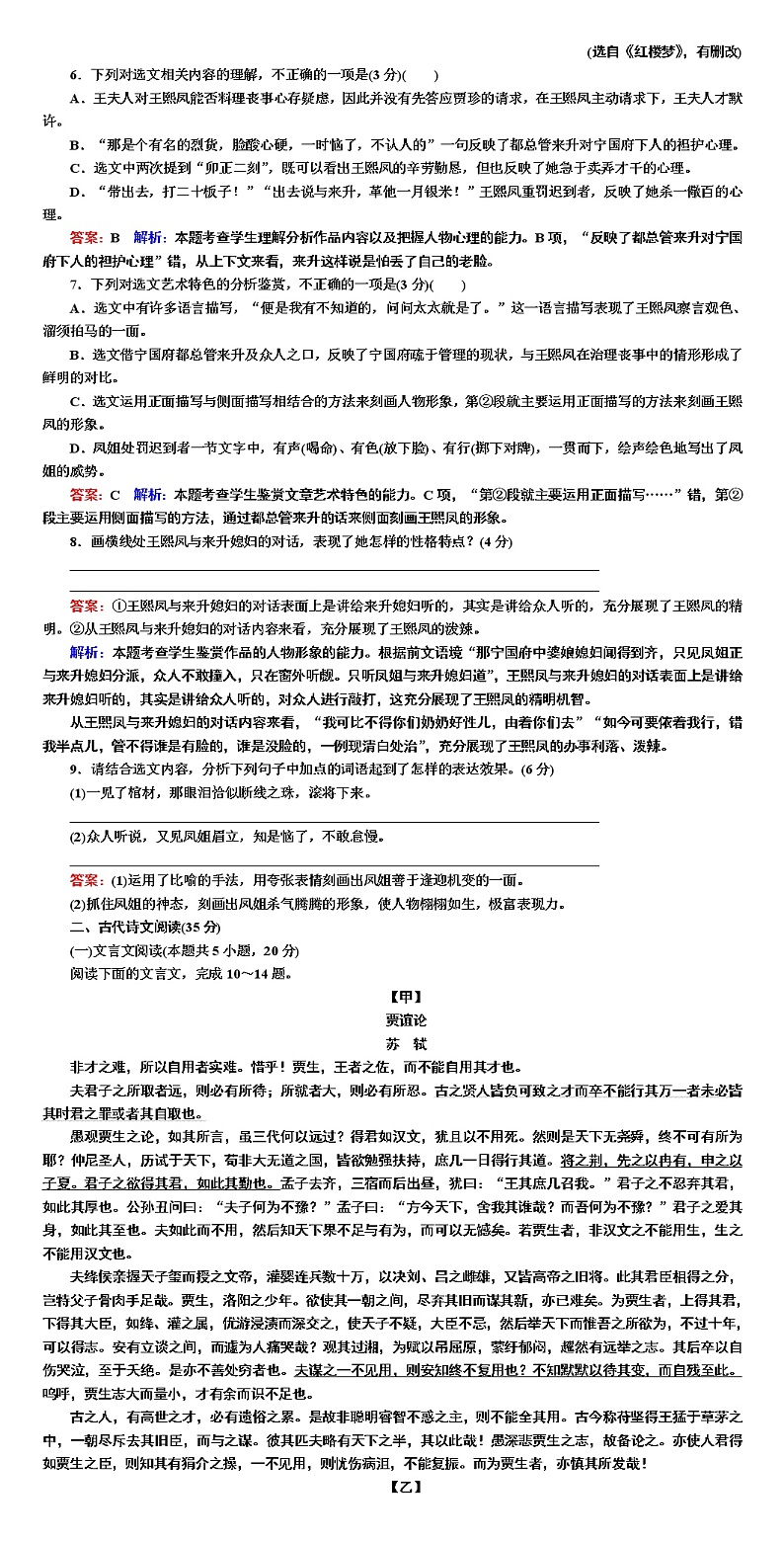 综合测试(一)-2022高考语文二轮复习全书word（新高考）第3页