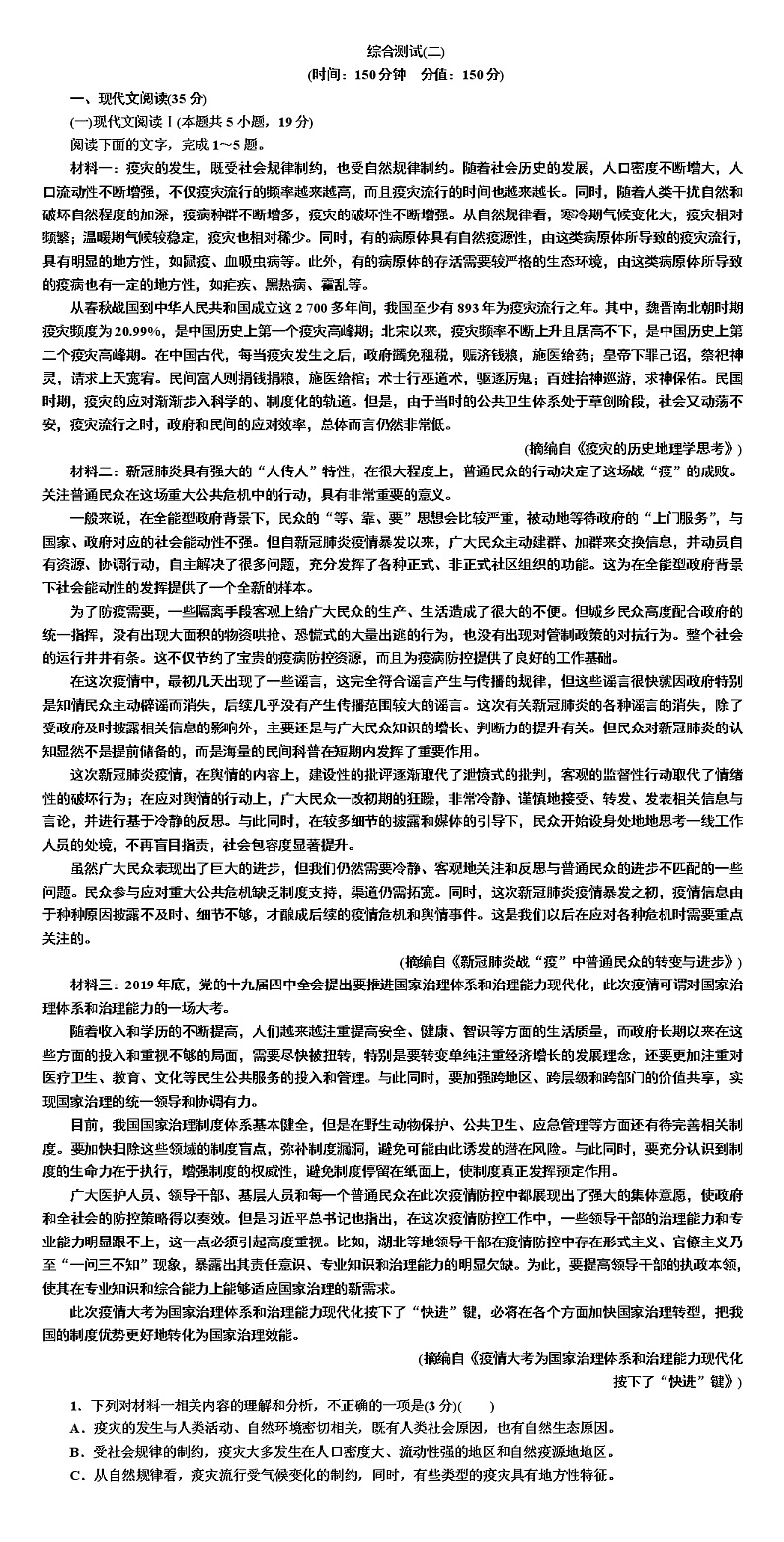 综合测试(二)-2022高考语文二轮复习全书word（新高考）第1页