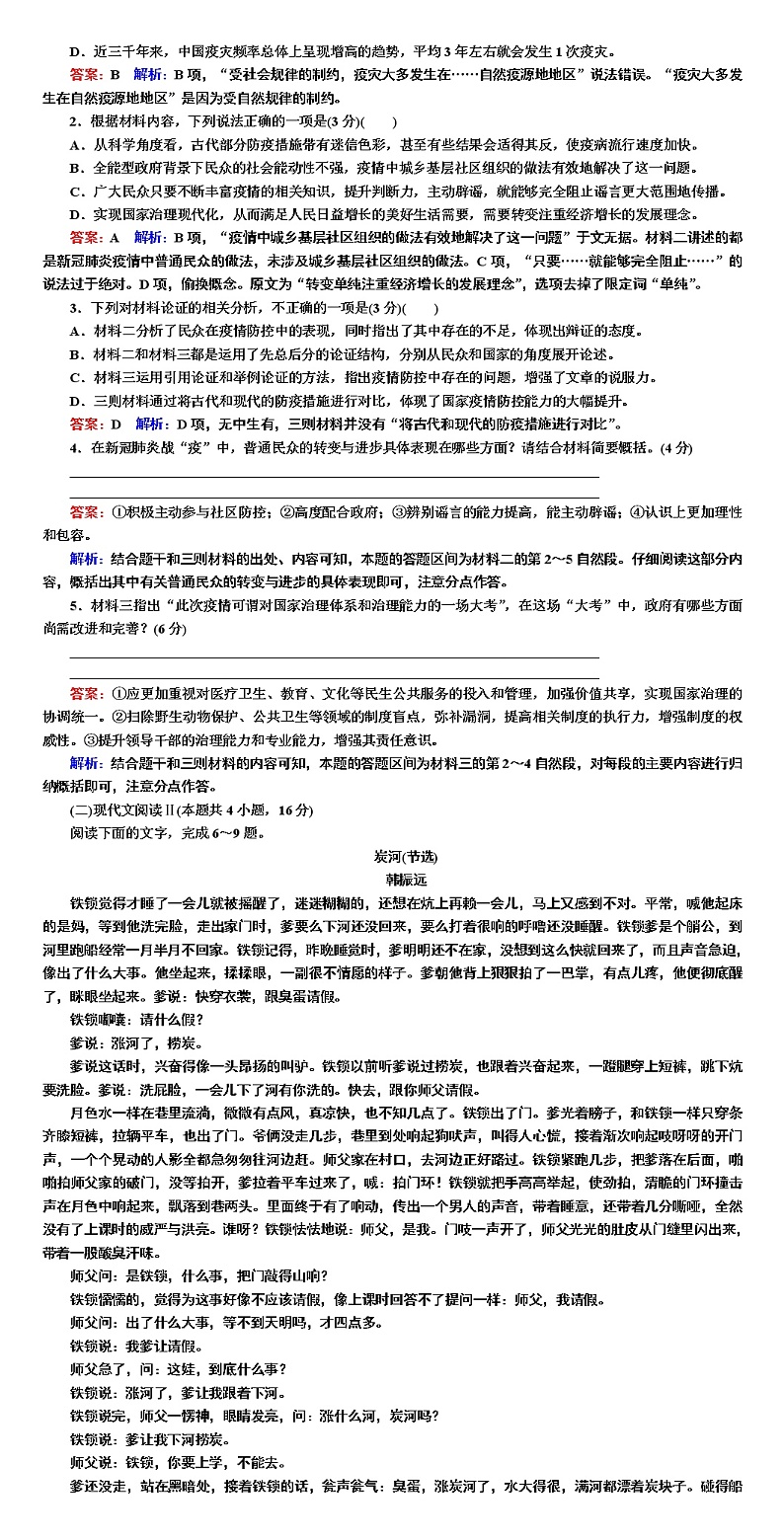 综合测试(二)-2022高考语文二轮复习全书word（新高考）第2页