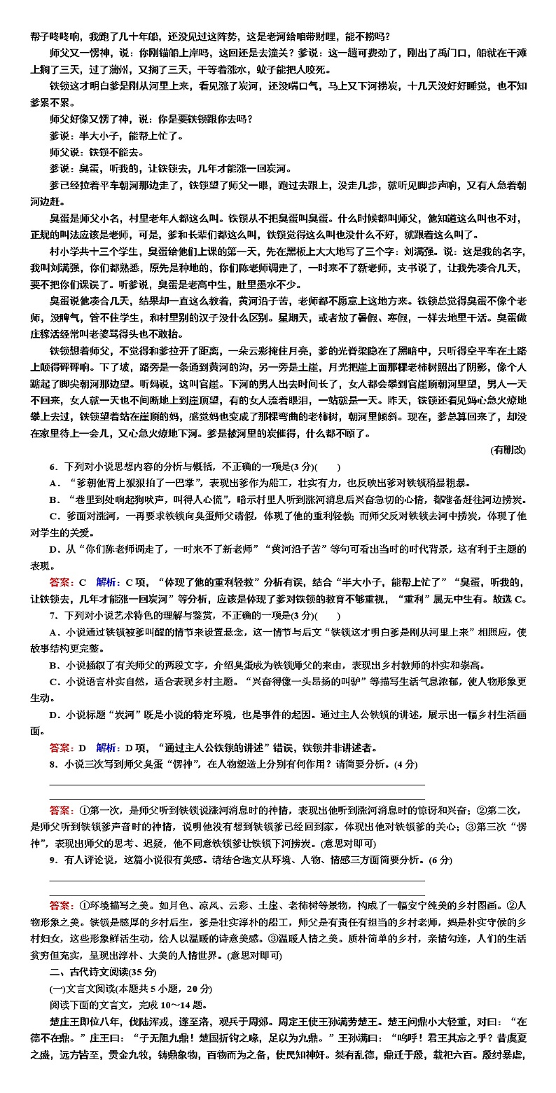 综合测试(二)-2022高考语文二轮复习全书word（新高考）第3页