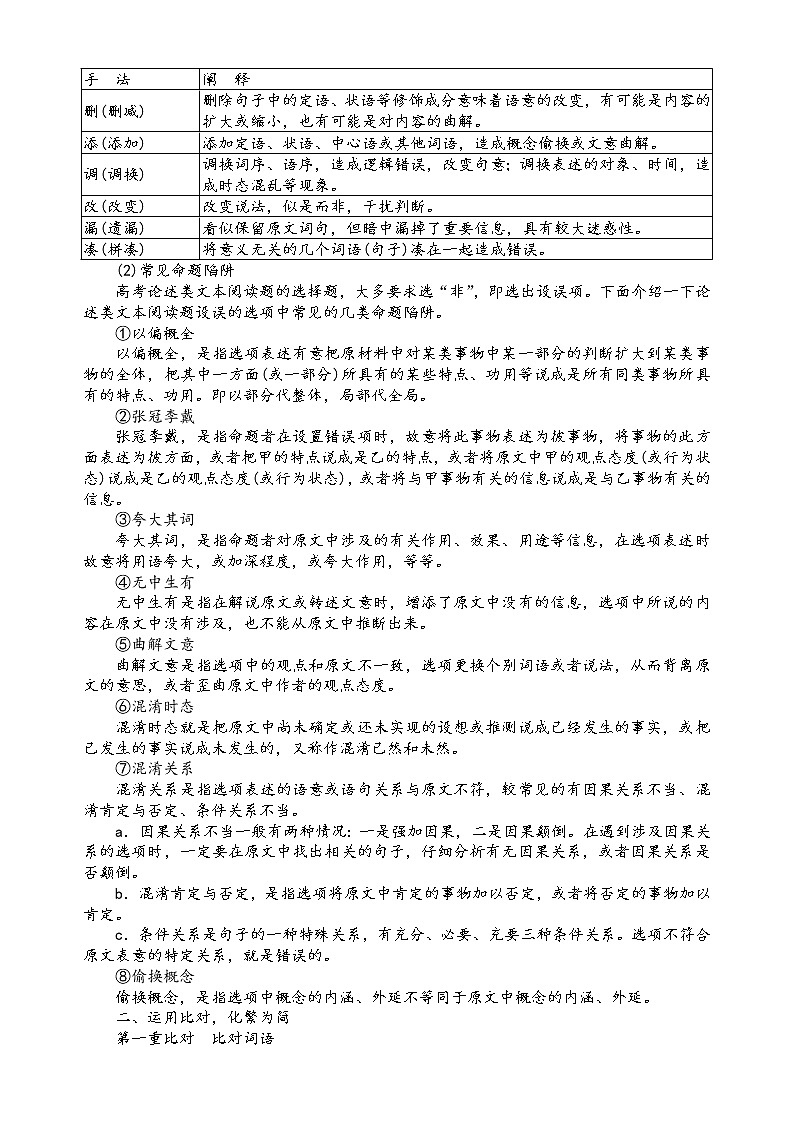 第一板块+信息类阅读+第二讲+信息类阅读选择题-2022届高三语文二轮复习专题学案（原卷版+解析版）02