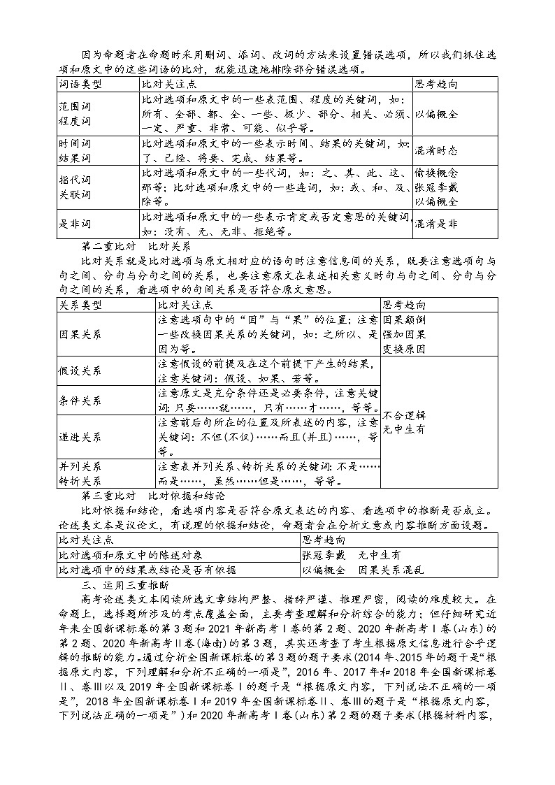 第一板块+信息类阅读+第二讲+信息类阅读选择题-2022届高三语文二轮复习专题学案（原卷版+解析版）03