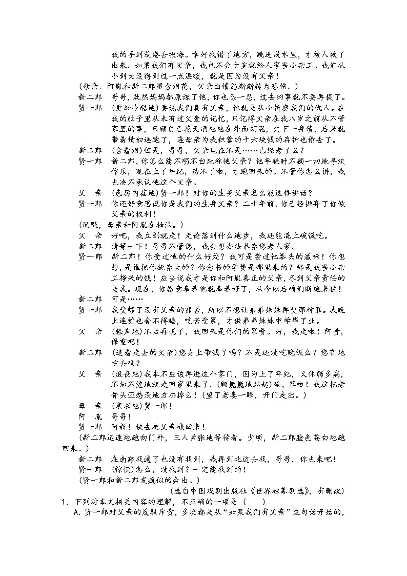 第五板块戏剧文学阅读第四讲鉴赏戏剧的语言艺术-2022届高三语文二轮复习专题学案（原卷版+解析版）03
