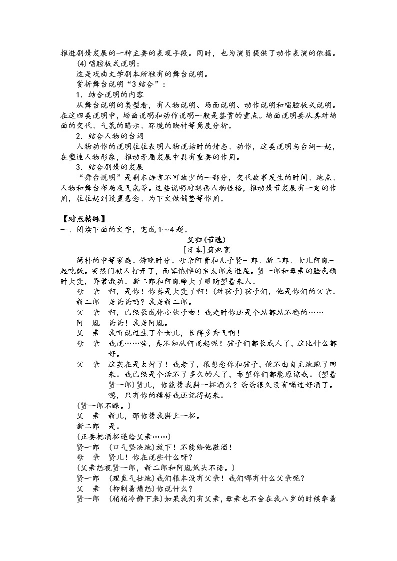 第五板块戏剧文学阅读第四讲鉴赏戏剧的语言艺术-2022届高三语文二轮复习专题学案（原卷版+解析版）02