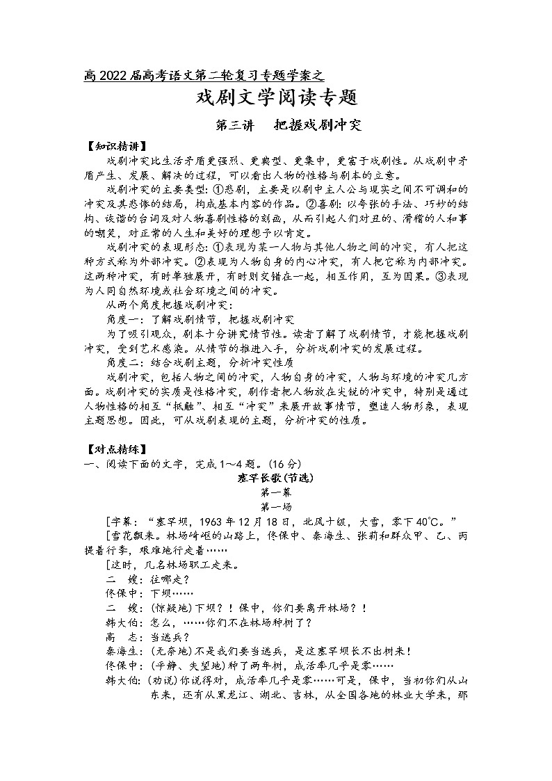 第五板块  戏剧文学阅读  第三讲   把握戏剧冲突 （原卷版）第1页