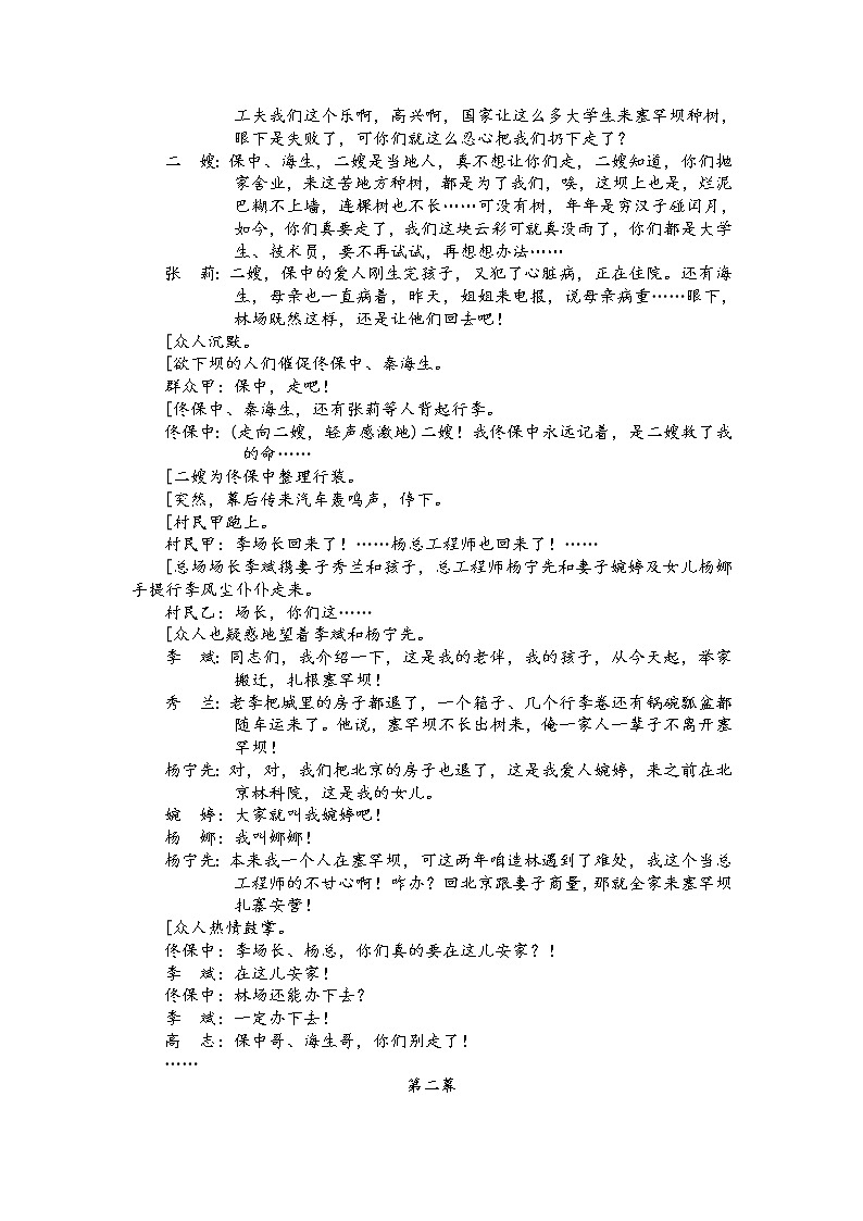 第五板块  戏剧文学阅读  第三讲   把握戏剧冲突 （原卷版）第2页