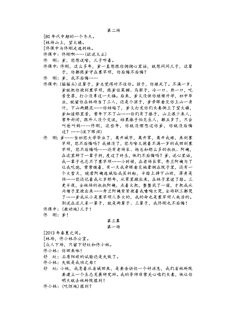 第五板块  戏剧文学阅读  第三讲   把握戏剧冲突 （原卷版）第3页