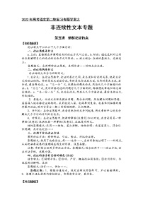 第一板块信息类阅读第五讲辨析论证特点-2022届高三语文二轮复习专题学案（原卷版+解析版）