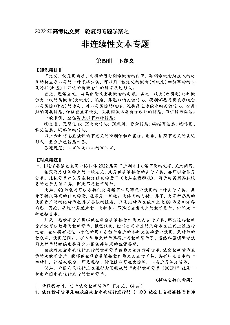 第一板块  信息类阅读  第四讲  下定义（原卷版）第1页