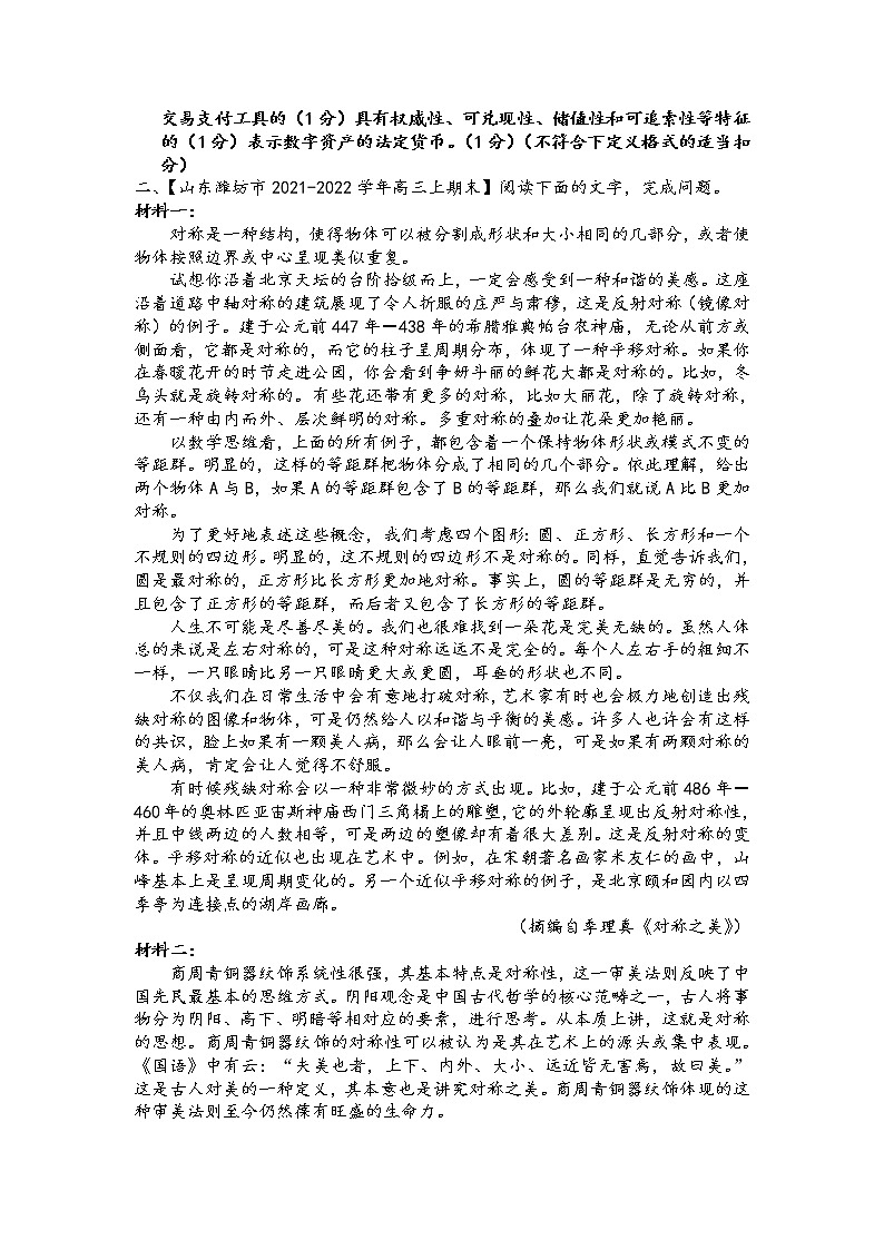 第一板块  信息类阅读  第四讲  下定义（原卷版）第2页