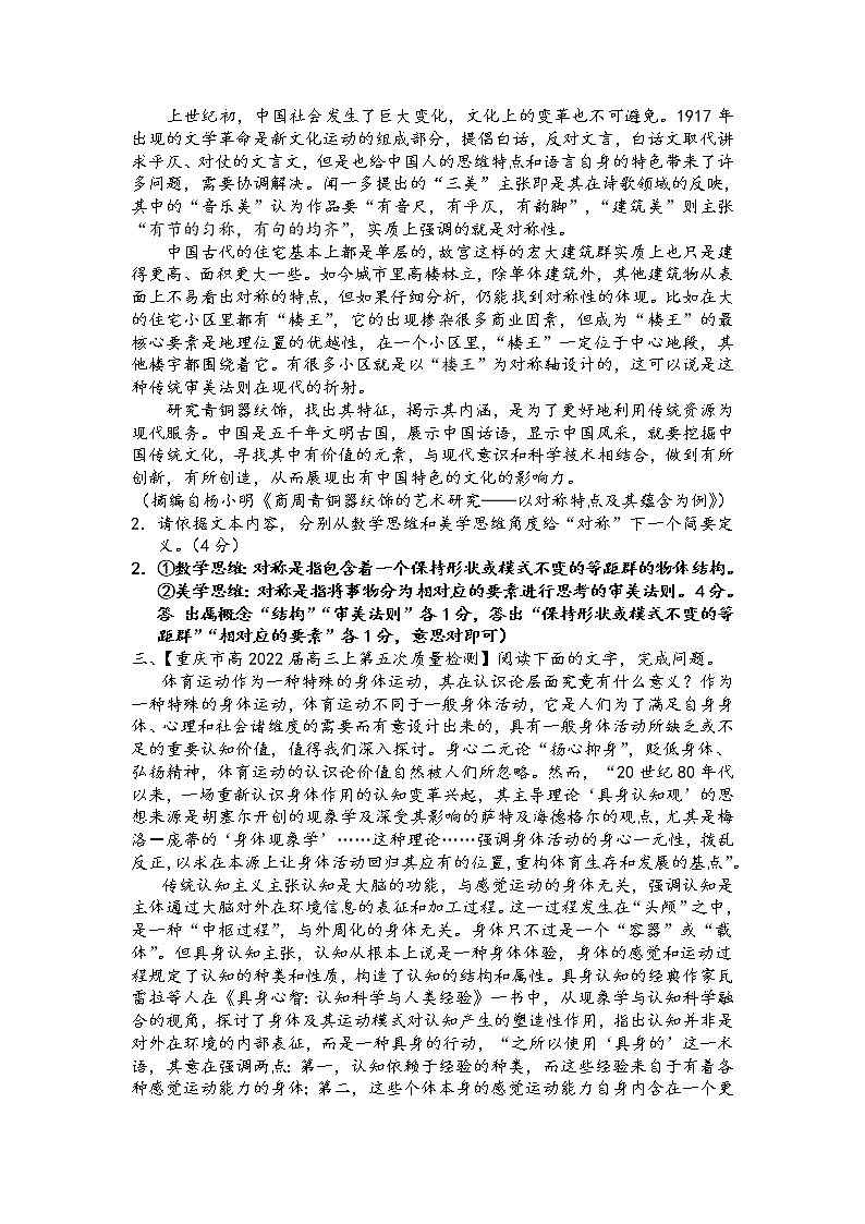 第一板块  信息类阅读  第四讲  下定义（原卷版）第3页