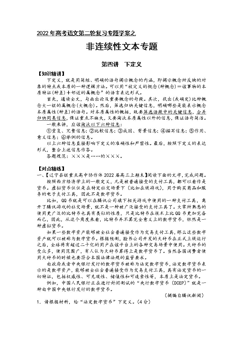 第一板块  信息类阅读  第四讲  下定义（解析版）第1页