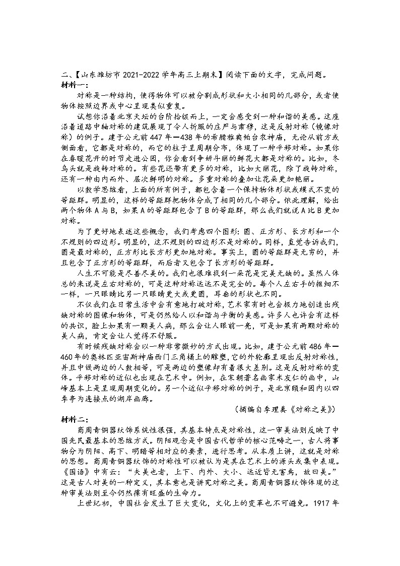 第一板块  信息类阅读  第四讲  下定义（解析版）第2页