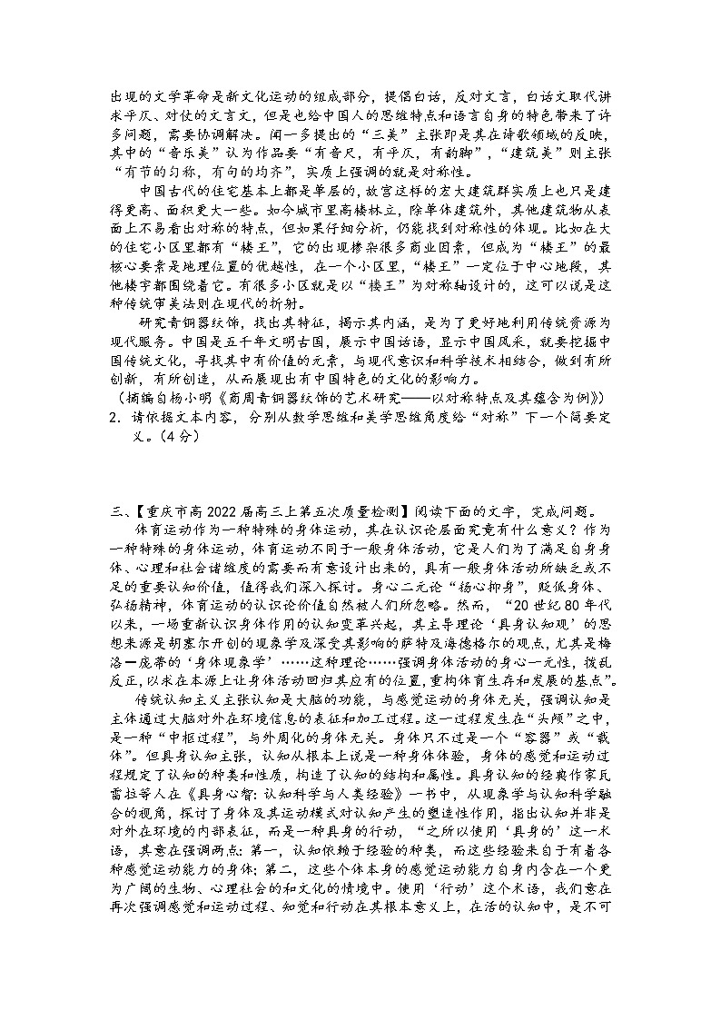 第一板块  信息类阅读  第四讲  下定义（解析版）第3页