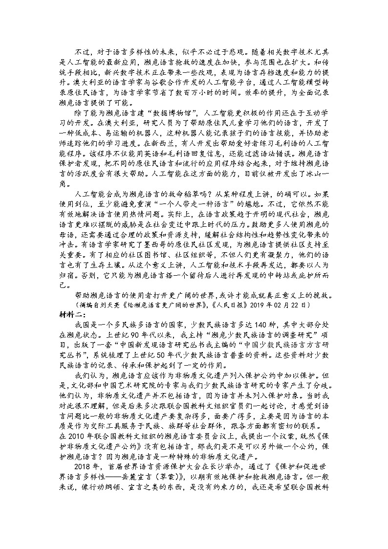 第一板块  信息类阅读  第七讲  信息的归纳概括（解析版）第2页