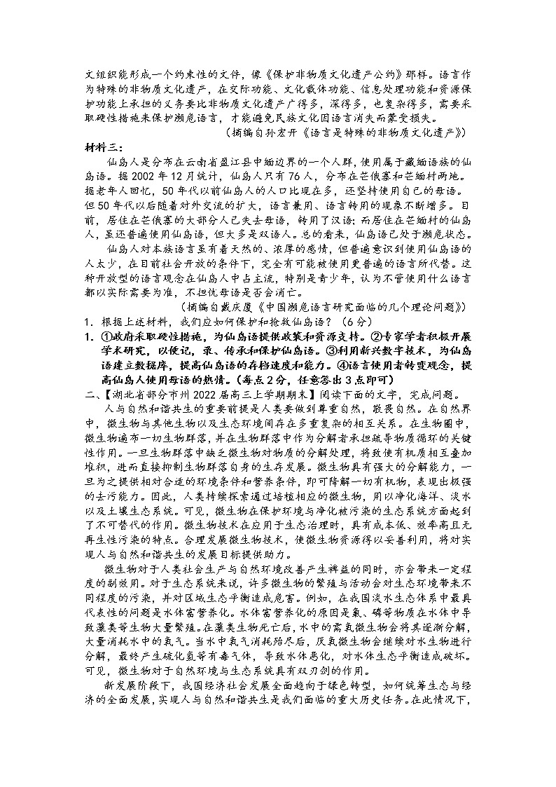 第一板块  信息类阅读  第七讲  信息的归纳概括（解析版）第3页