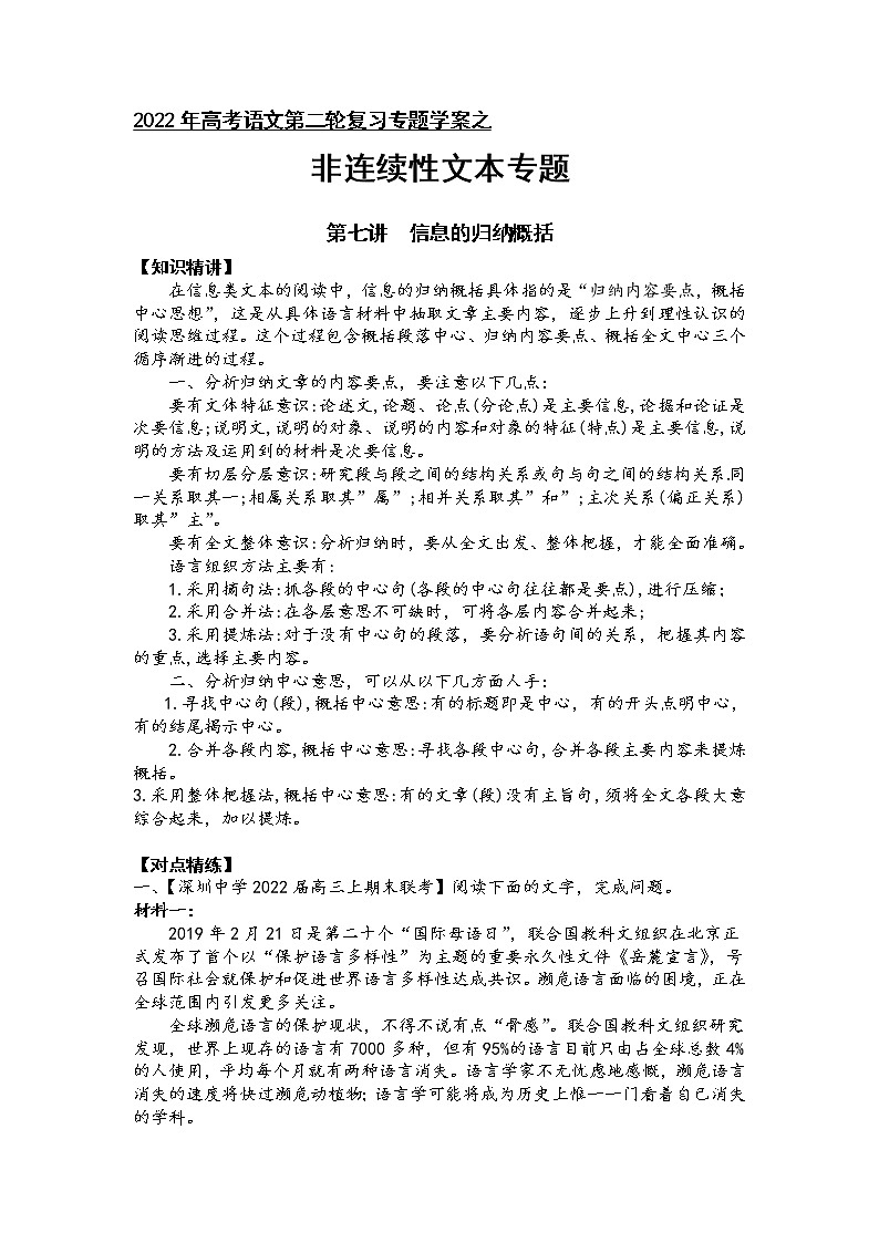 第一板块  信息类阅读  第七讲  信息的归纳概括（原卷版）第1页
