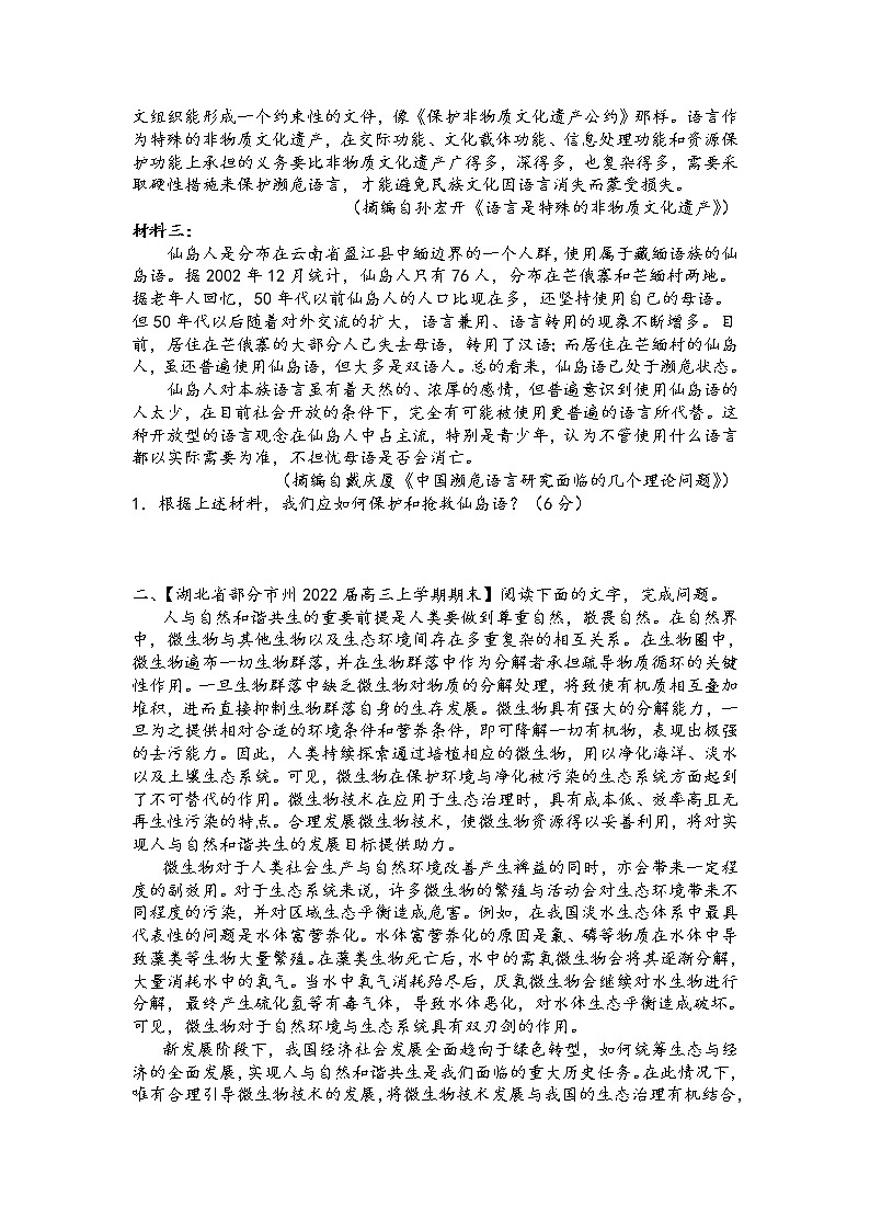 第一板块  信息类阅读  第七讲  信息的归纳概括（原卷版）第3页