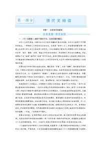 1.1 论述类文本阅读（word）-2022大二轮【导学教程】 高考语文专题辅导与训练