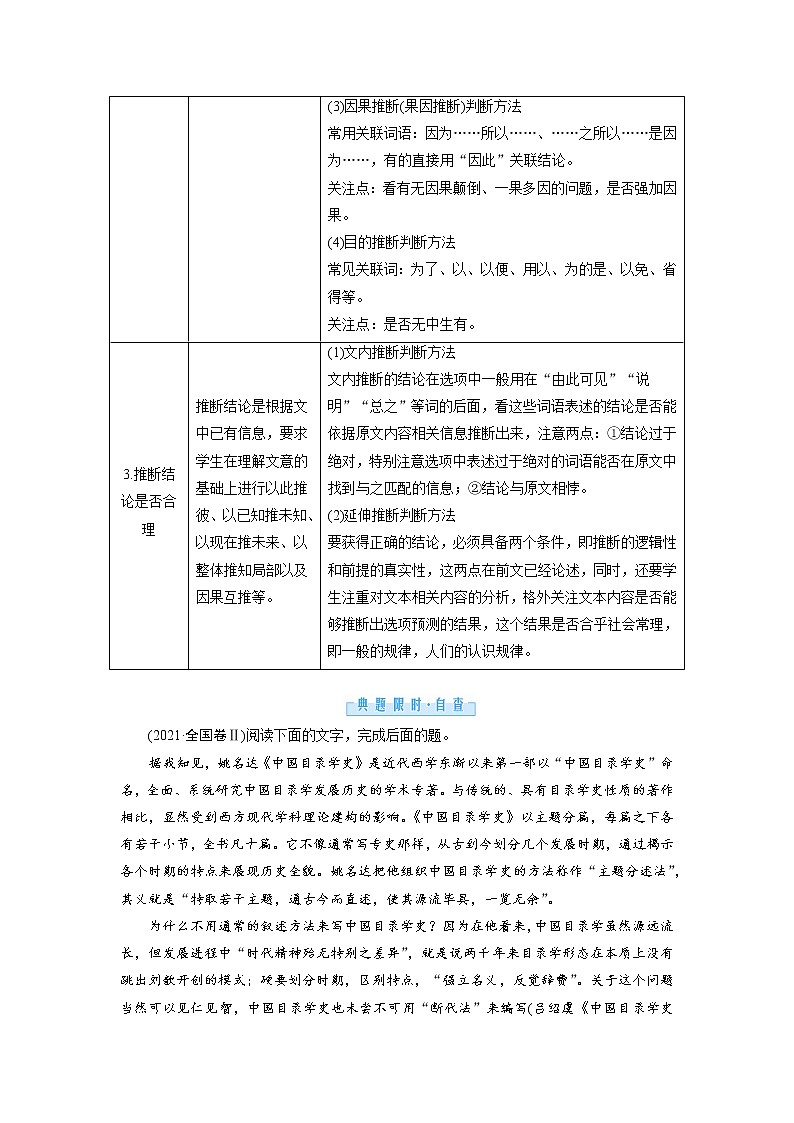 1.1 抢分提升3 观点推断题——依据文本特点，把握观点态度（word）-2022大二轮【导学教程】 高考语文专题辅导与训练第2页