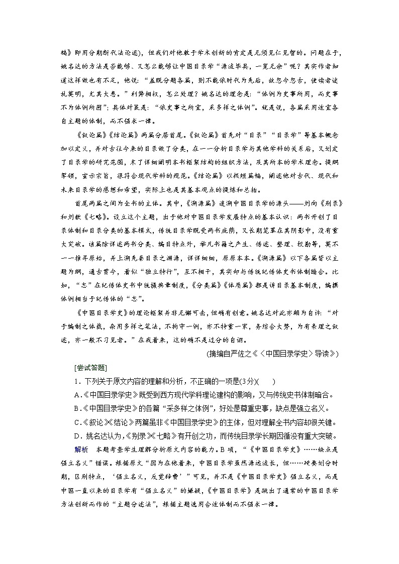 1.1 抢分提升3 观点推断题——依据文本特点，把握观点态度（word）-2022大二轮【导学教程】 高考语文专题辅导与训练第3页