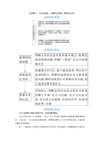 1.1抢分提升2论证分析题——理清论证思路，辨明论证手法（word）-2022大二轮【导学教程】 高考语文专题辅导与训练