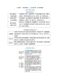 1.2 非连续性文本阅读 抢分提升7 两类简答题——立足文本内容，分析有理有据（word）-2022大二轮【导学教程】 高考语文专题辅导与训练