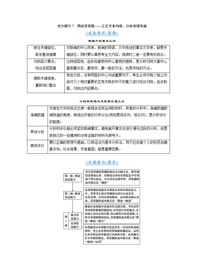 1.2 非连续性文本阅读 抢分提升7 两类简答题——立足文本内容，分析有理有据（word）-2022大二轮【导学教程】 高考语文专题辅导与训练第1页