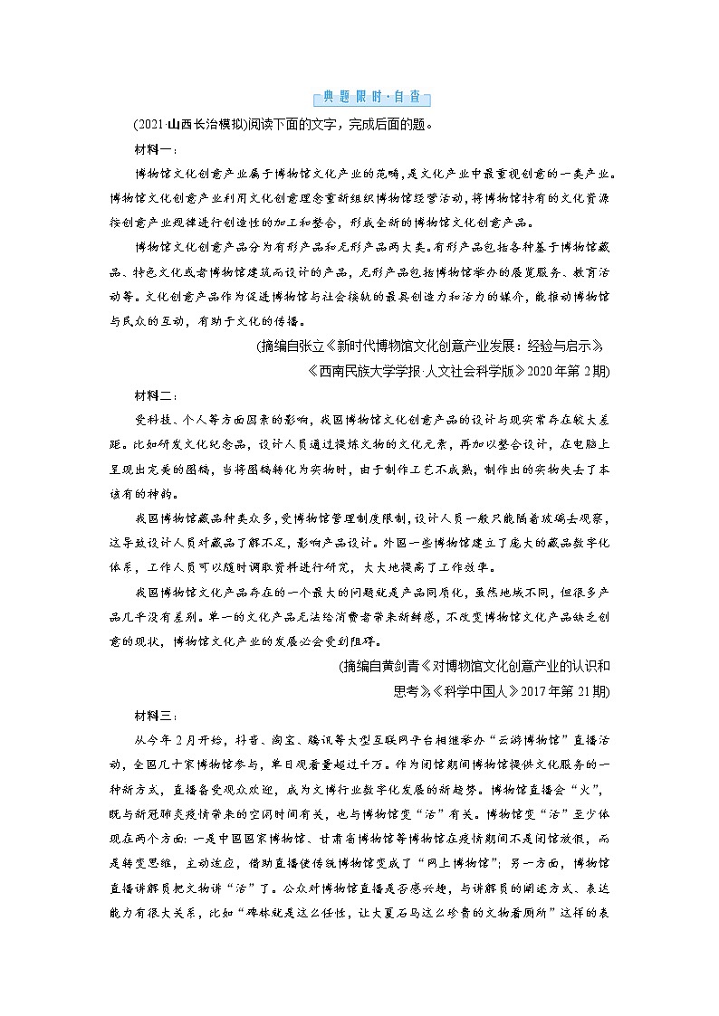 1.2 非连续性文本阅读 抢分提升7 两类简答题——立足文本内容，分析有理有据（word）-2022大二轮【导学教程】 高考语文专题辅导与训练第2页