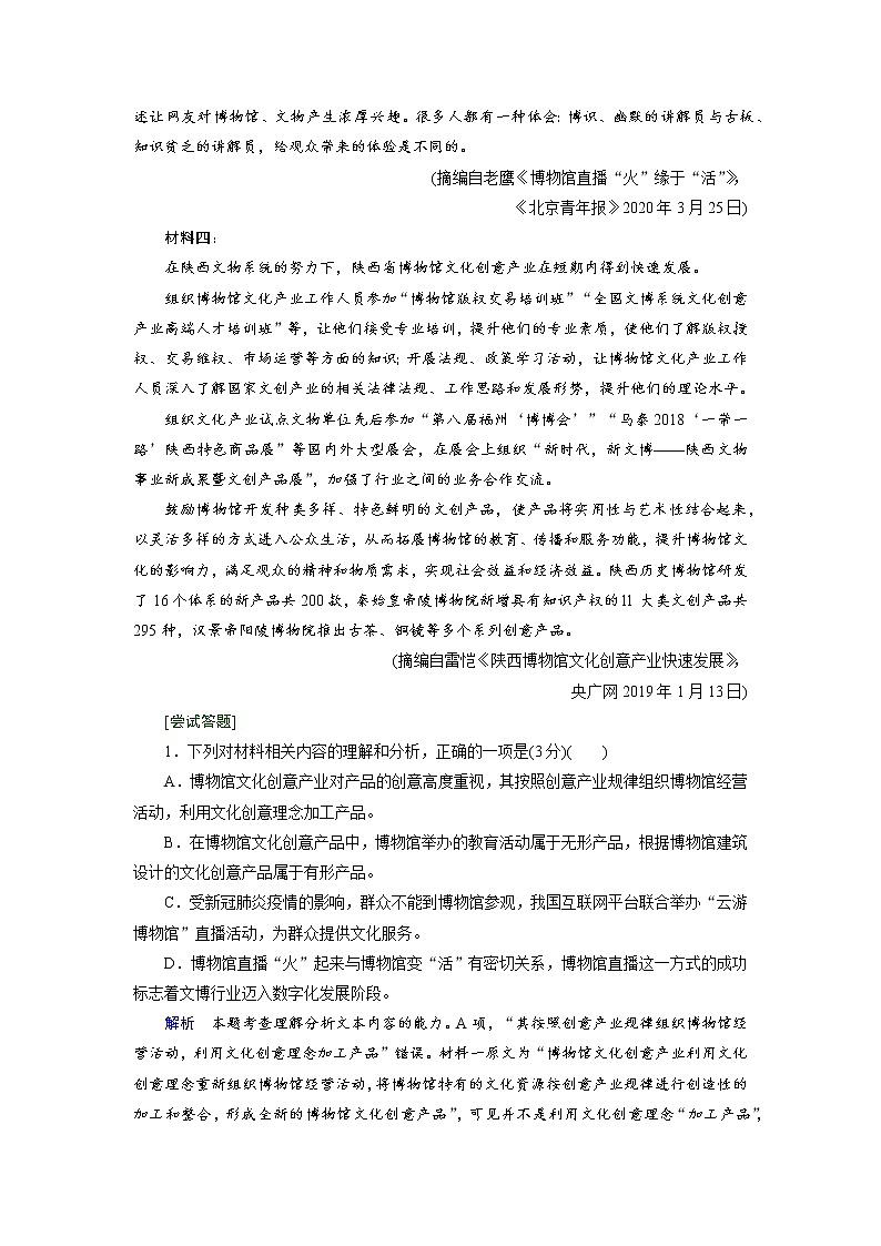 1.2 非连续性文本阅读 抢分提升7 两类简答题——立足文本内容，分析有理有据（word）-2022大二轮【导学教程】 高考语文专题辅导与训练第3页